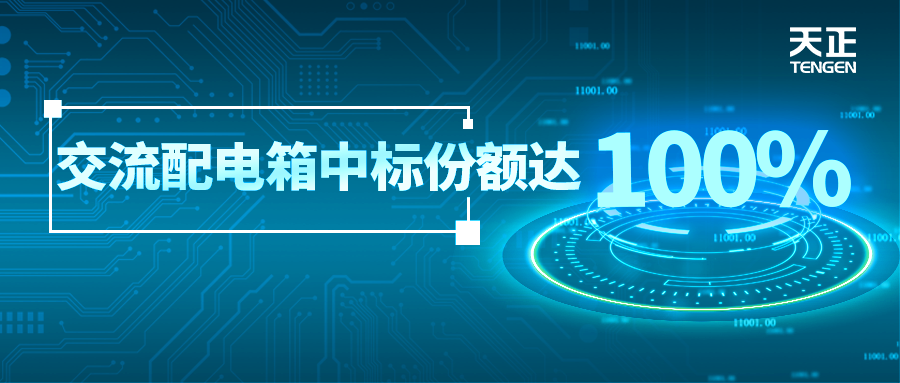 份额100%！龙8官网登陆配套中标中国铁塔集采项目